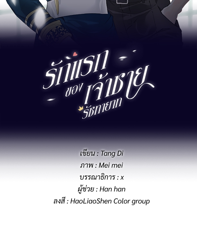 รักแรกของเจ้าชายรัชทายาท | The Royal Prince's First Love ตอนที่ 64 - รูปที่ 2