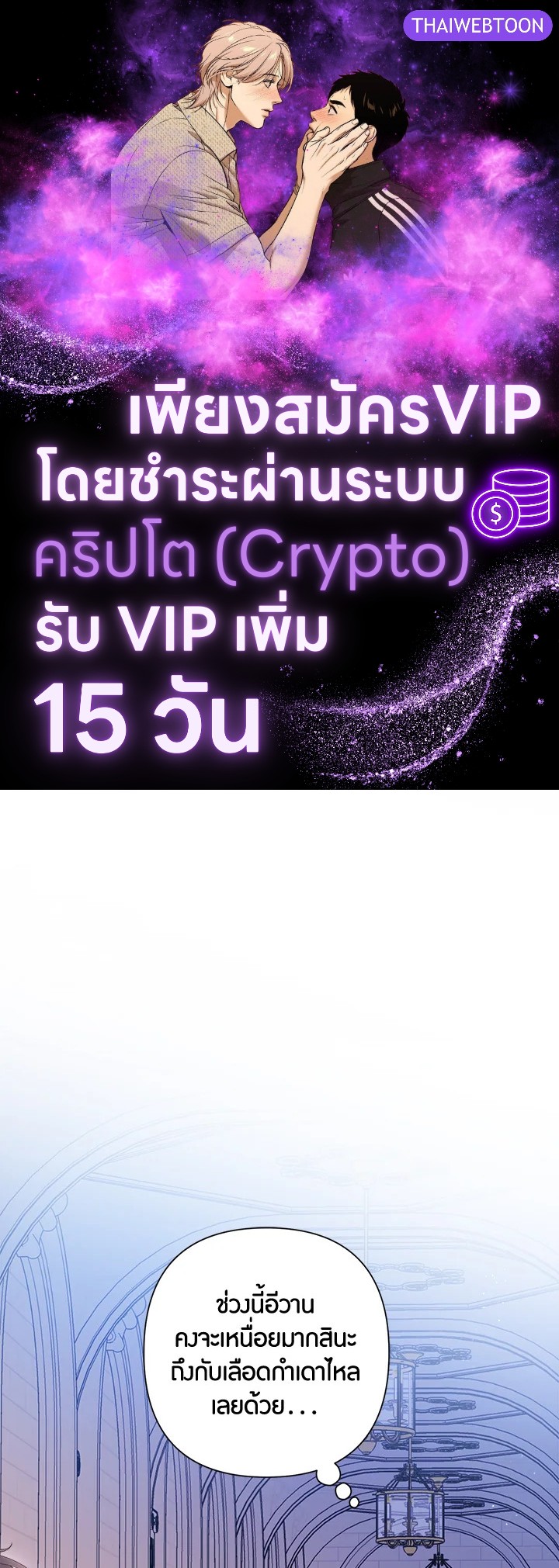 ฉันกลายเป็นลูกสะใภ้จำกัดเวลาของตัวร้าย | The Archvillain's Daughter In Law ตอนที่ 85 - รูปที่ 1