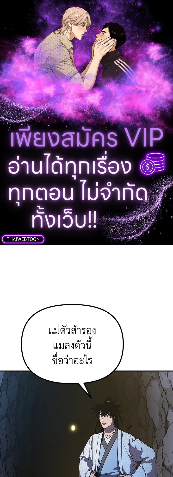 อดีตแรงเกอร์แห่งยุทธภพ | The Previous Life Murim Ranker ตอนที่ 41 - รูปที่ 1