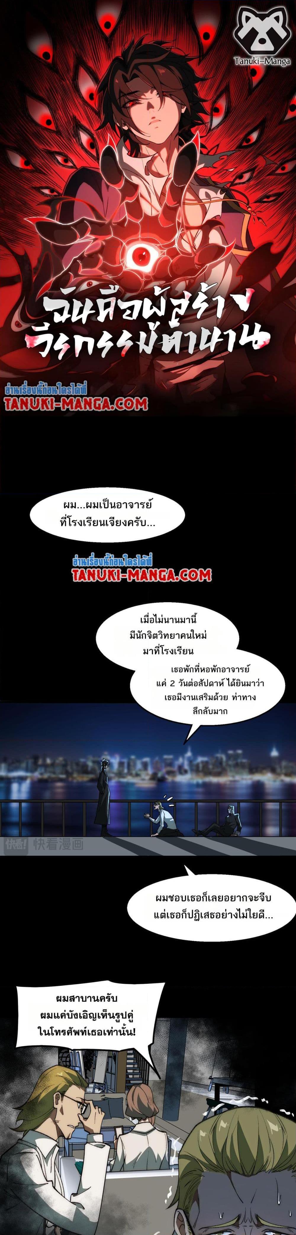 I Created An Urban Legend ตอนที่ 39 - รูปที่ 1