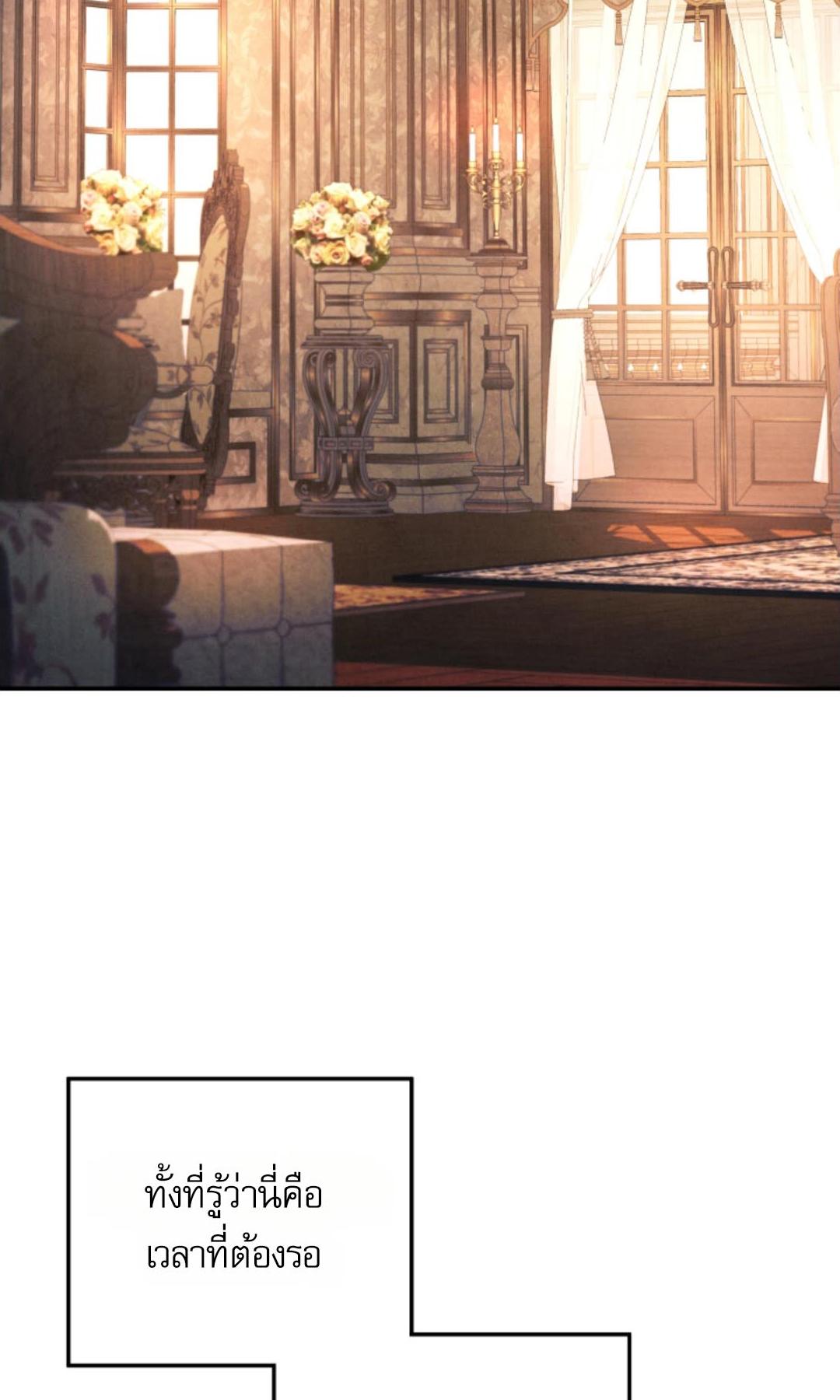 วิวาห์นักล่า | Predatory Marriage ตอนที่ 53 - รูปที่ 2