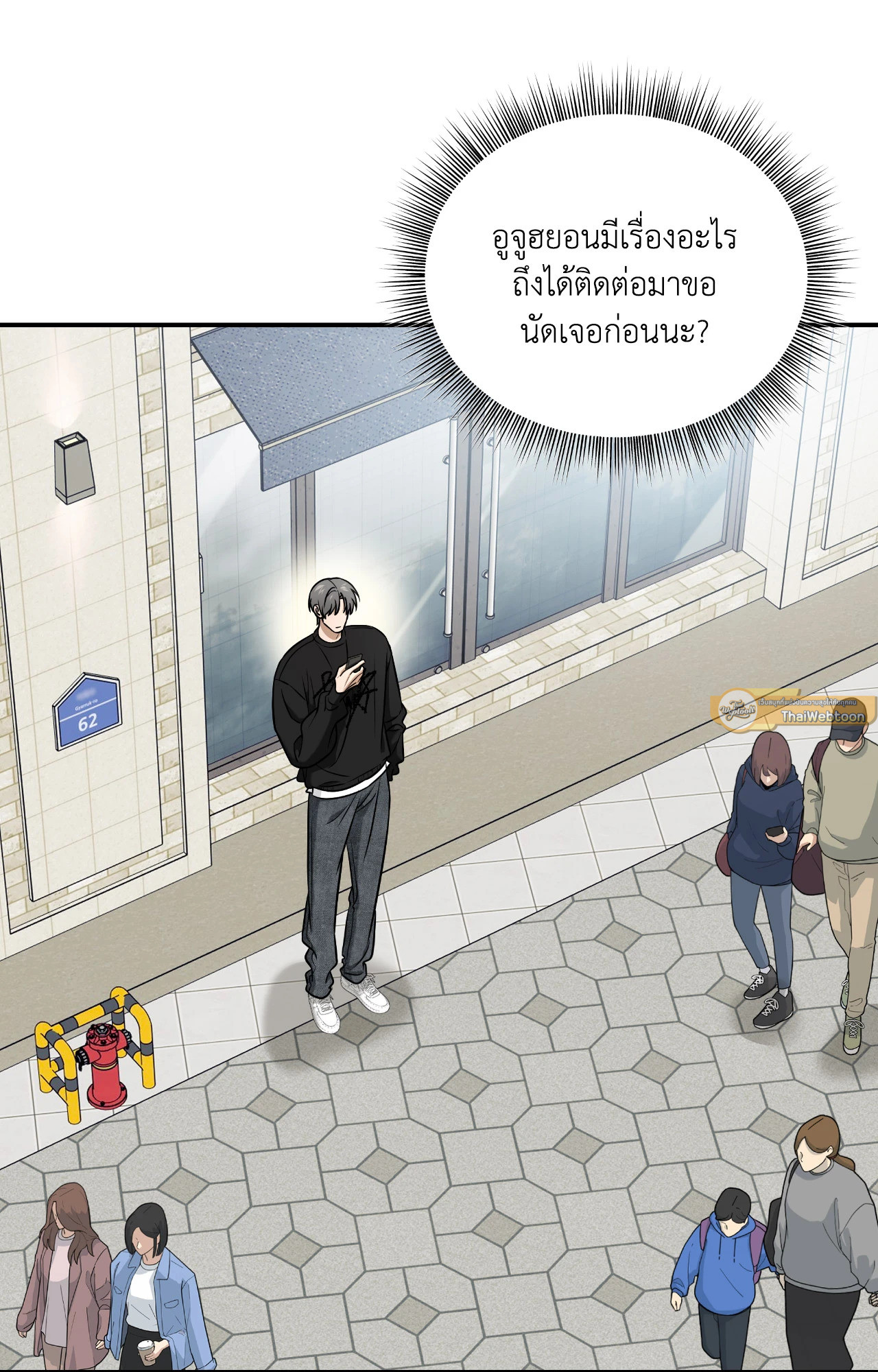 Feel my Benefit (+R) ตอนที่ 50 - รูปที่ 2