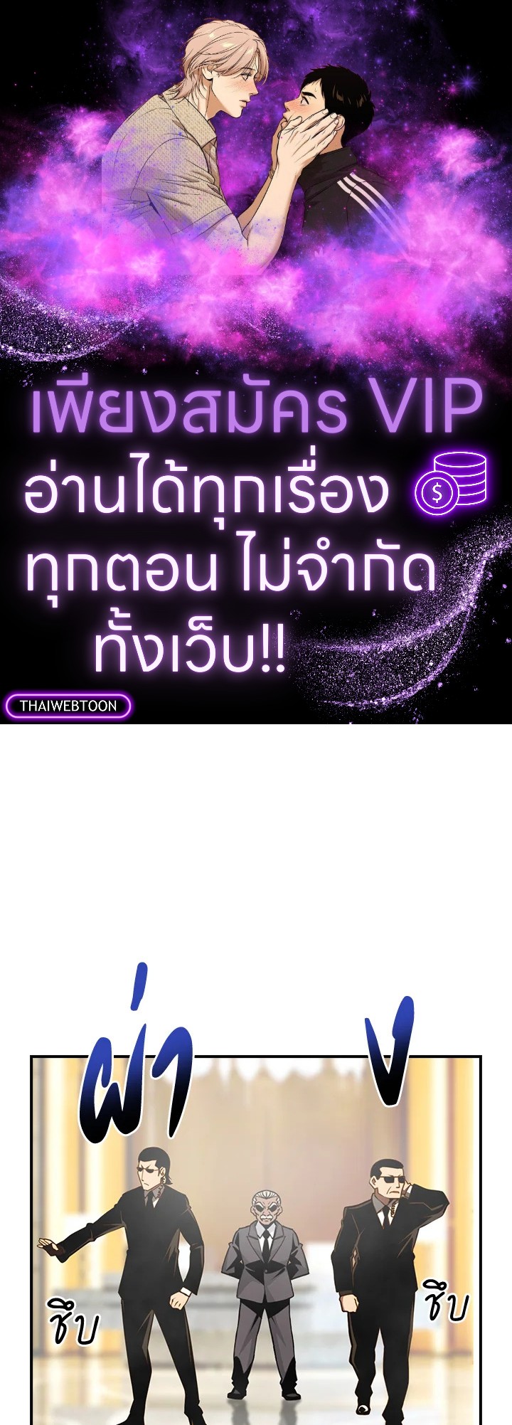 ผมคือเพลเยอร์ผู้มากับโชค | I'm Destined for Greatness ตอนที่ 138 - รูปที่ 1