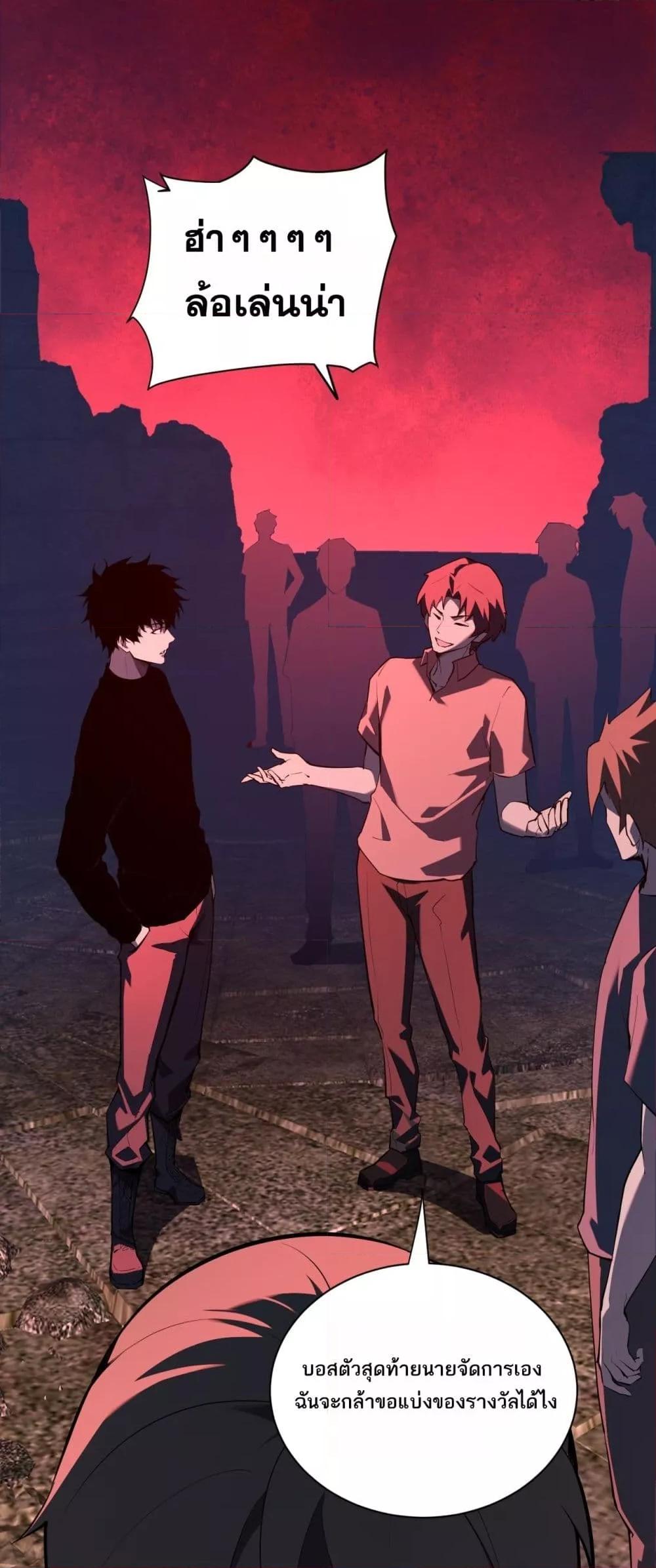 Doomsday for all: Me! Virus Monarch จักรพรรดิไวรัสแรงค์ SSS ตอนที่ 29 - รูปที่ 2