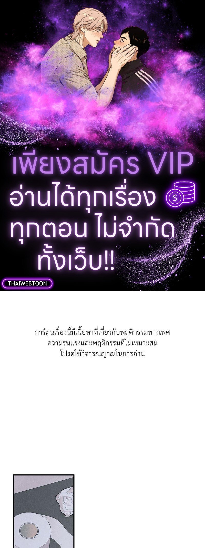 รักซ่อนเล่ห์ | The Edge of Ambiguity ตอนที่ 83 - รูปที่ 1