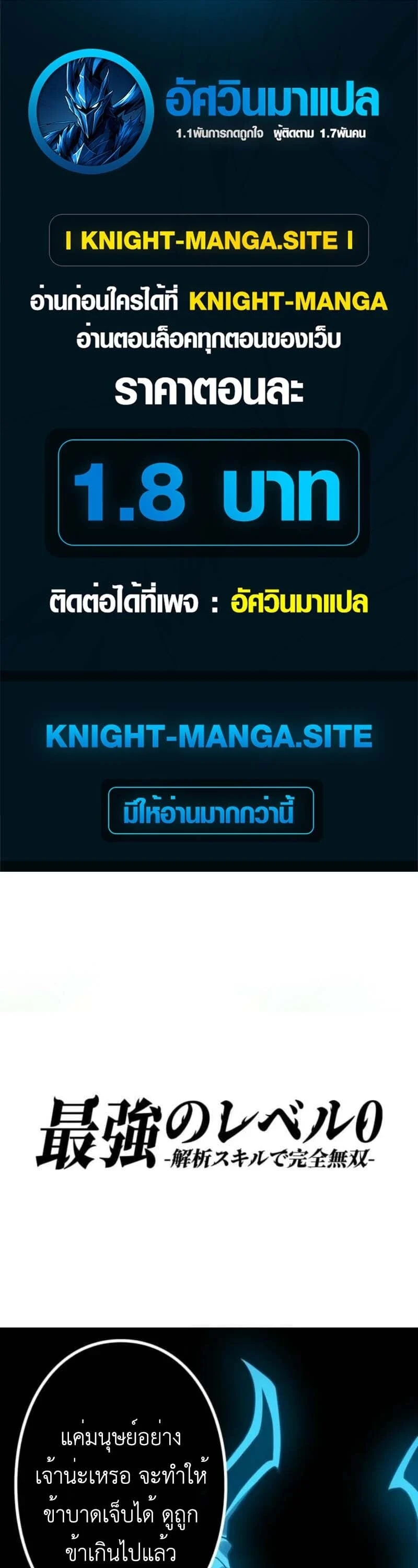 Absolute Domination at Level 0 Using My Analysis Skill เลเวล 0 ที่แกร่งที่สุด – ไร้พ่ายด้วยสกิลการวิเคราะห์ ตอนที่ 23 - รูปที่ 1