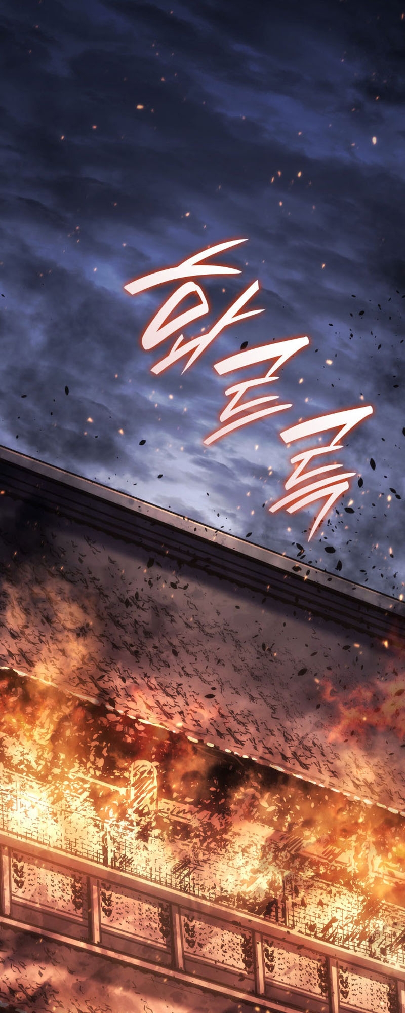 Reaper of the Drifting Moon ตอนที่ 79 - รูปที่ 2