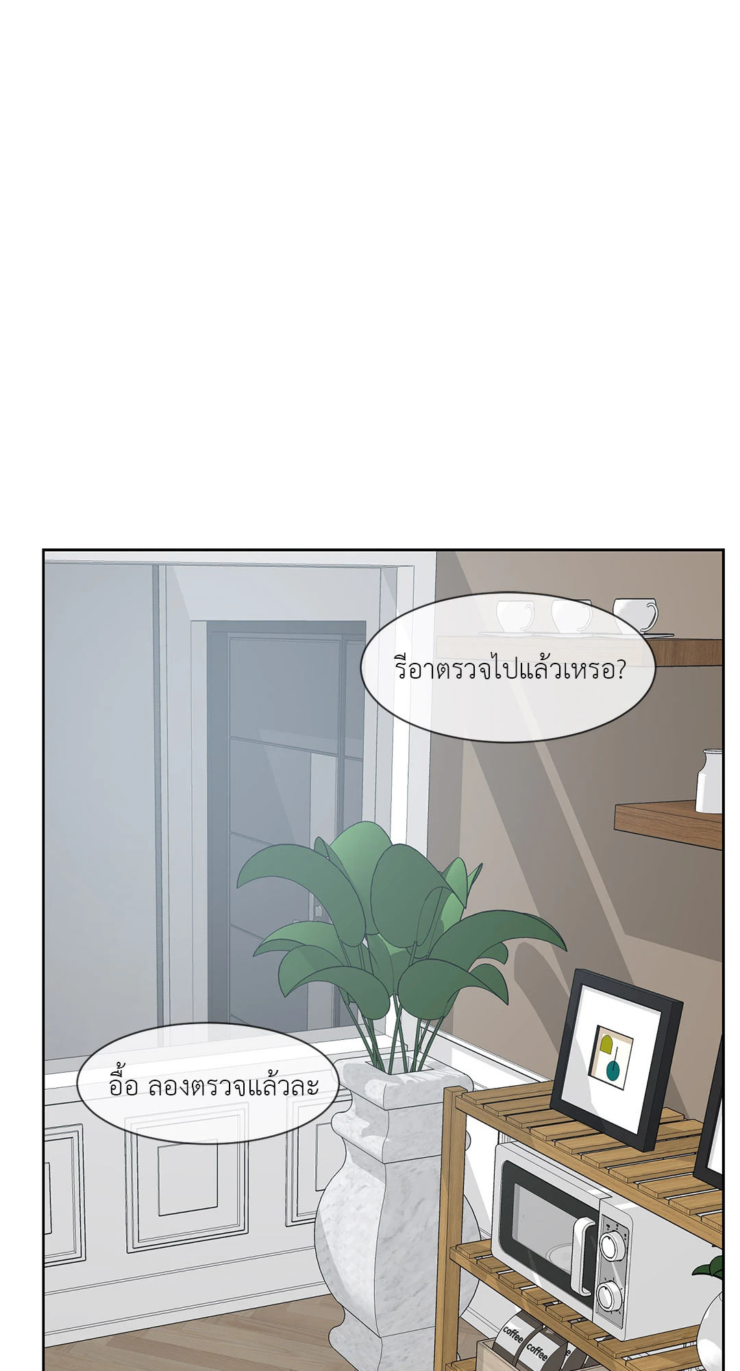 Heat AND Run ตอนที่ 65.23 - รูปที่ 2