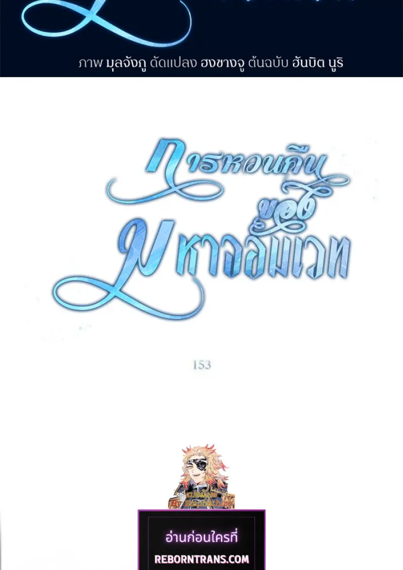 Archmage Transcending Through Regression ตอนที่ 153 - รูปที่ 2