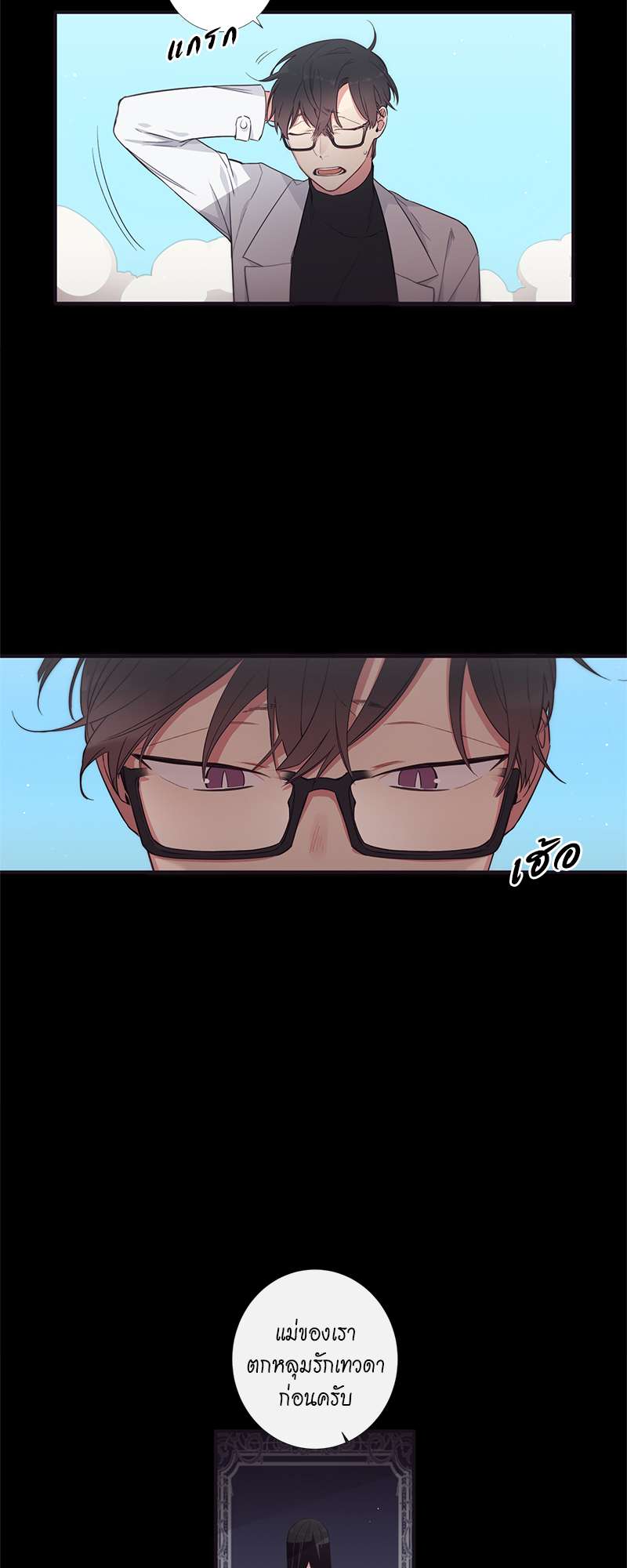 H&H บริษัทเทวดา ซาตานสุดป่วน ตอนที่ 55 - รูปที่ 2