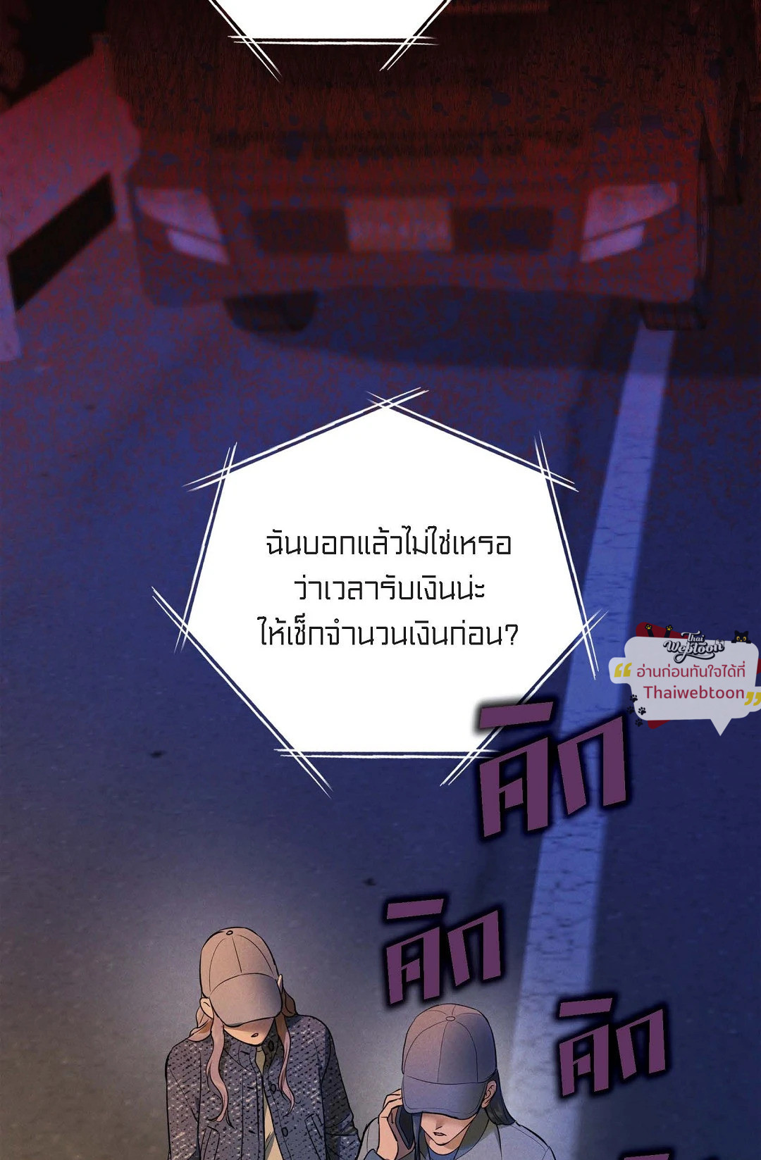 ร่วงหล่น | Falling (GL) ตอนที่ 23 - รูปที่ 2