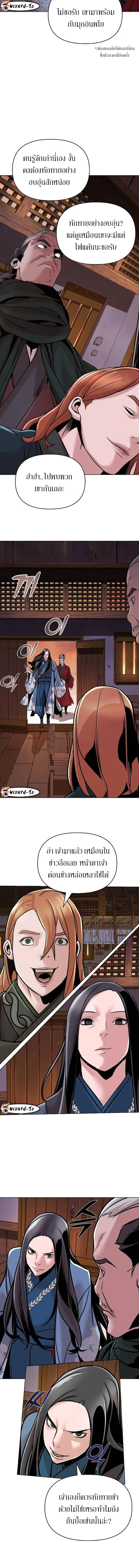 The Mysterious World’s Greatest Martial Artist Little Prince เจ้าชายน้อย ศิลปินศิลปะการต่อสู้ที่ยิ่งใหญ่ที่สุดในโลกลึกลับ ตอนที่ 14 - รูปที่ 2