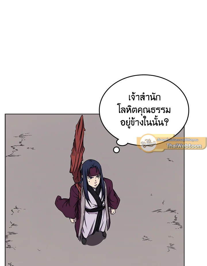 ตำนานพญามารสะท้านฟ้า | Chronicles of Heavenly Demon ตอนที่ 138 - รูปที่ 2