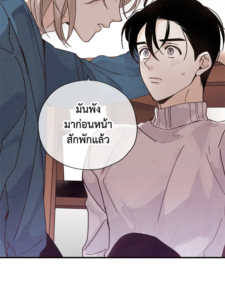 ชายผู้ไม่รู้รส The Man Who Can't Taste ตอนที่ 14 - รูปที่ 2