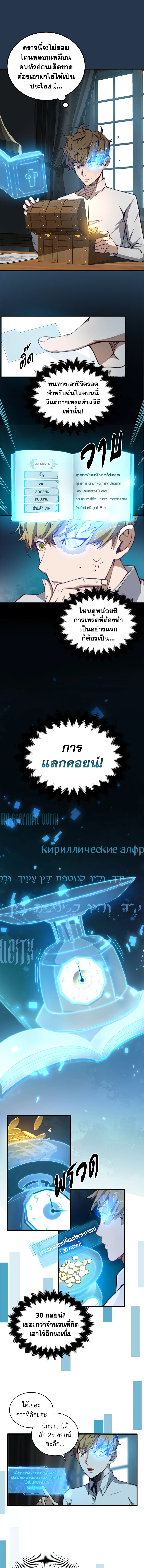 คอยน์เจ้าเมืองไม่ลดลงเลย?! | The Lord's Coins Aren't Decreasing ตอนที่ 3 - รูปที่ 2