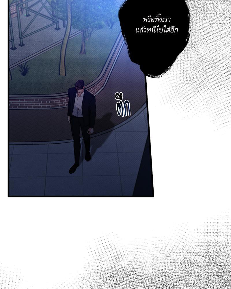 Love History Caused by Willful Negligence ตอนที่ 93 - รูปที่ 2