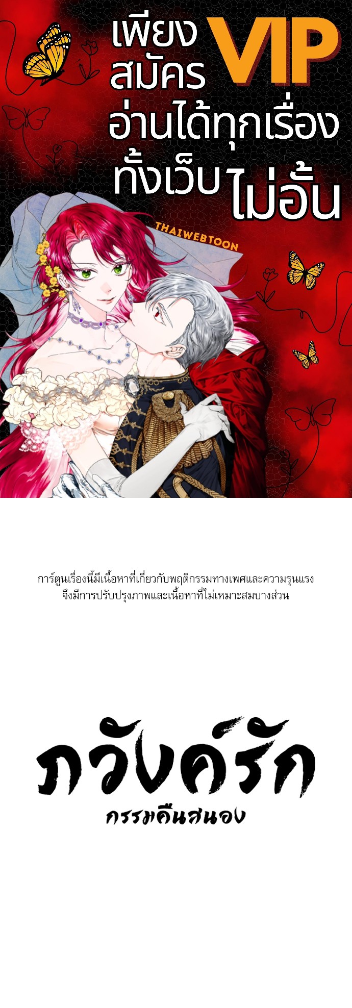 ภวังค์รัก | Haunted by Desire ตอนที่ 2.14 - รูปที่ 2