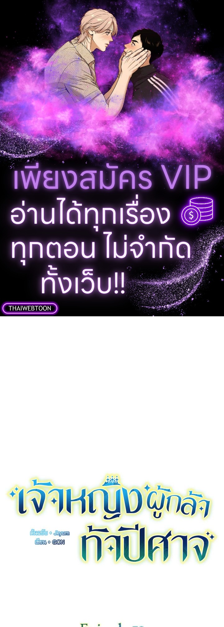 เจ้าหญิงผู้กล้าท้าปีศาจ | Princess to the Rescue! ตอนที่ 72 - รูปที่ 1