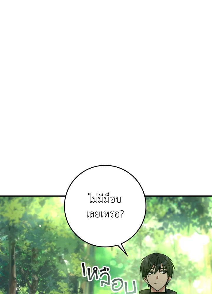 เพลเยอร์เลเวลตัน | The Maxed-out Player ตอนที่ 5 - รูปที่ 2