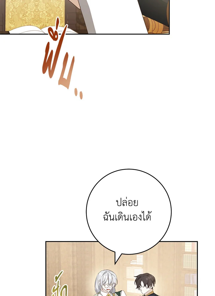 ช่วยทะนุถนอมเพื่อนคนนี้หน่อยนะ | Treat Your Friends With Respect ตอนที่ 76 - รูปที่ 2