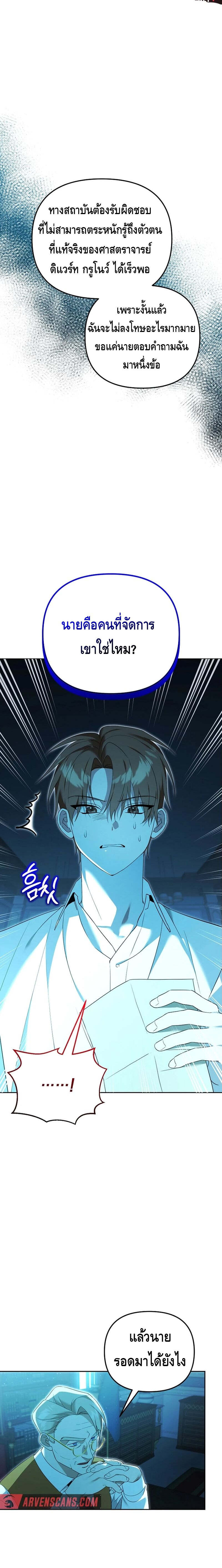 The Genius Tamer of the Academy เทมเมอร์ยอดอัจฉริยะแห่งสถาบัน ตอนที่ 24 - รูปที่ 1