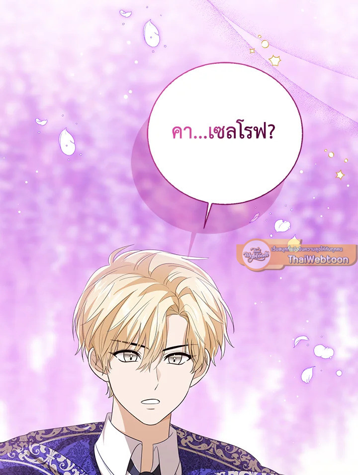 องค์หญิงน้อยผู้มองเห็นหน้าต่างสถานะ | The Status Window to the Soul ตอนที่ 243 - รูปที่ 2