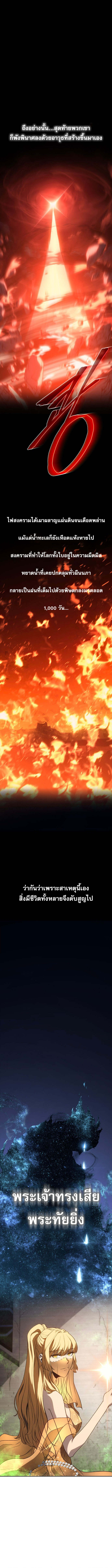 The Reason Why I Quit Demon King ตอนที่ 46 - รูปที่ 2