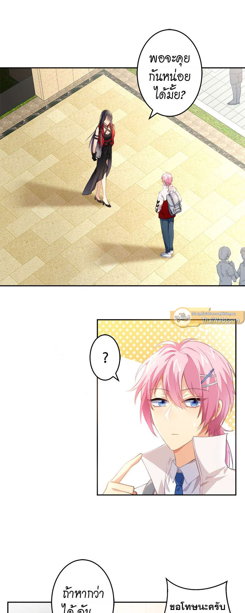 สัมผัสรักจับต้องได้ | Unspeakable Contact ตอนที่ 58 - รูปที่ 2