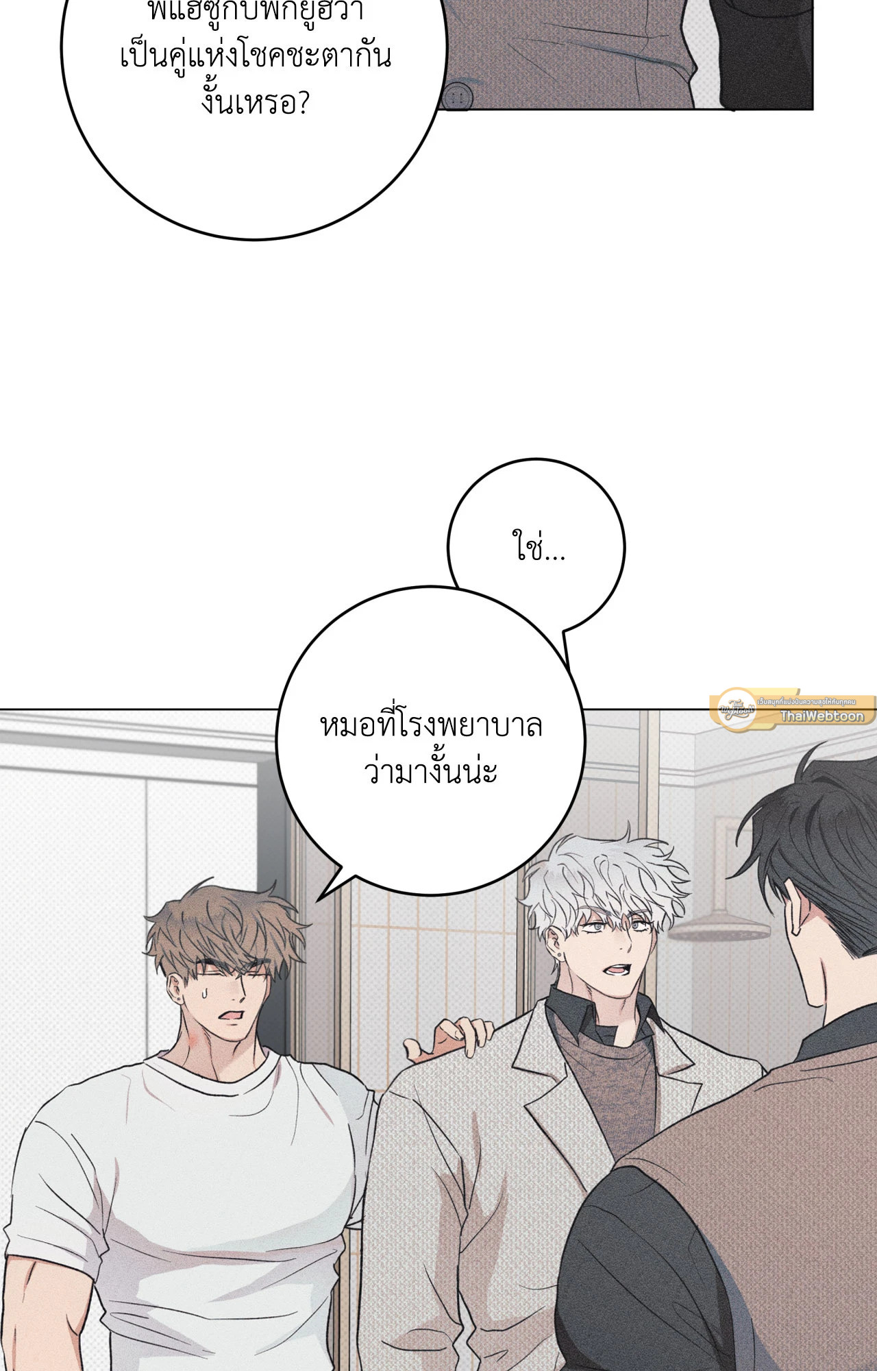 พรหมลิขิตผิดเวลา | The Wrong Way To Date (R+) ตอนที่ 10 - รูปที่ 2