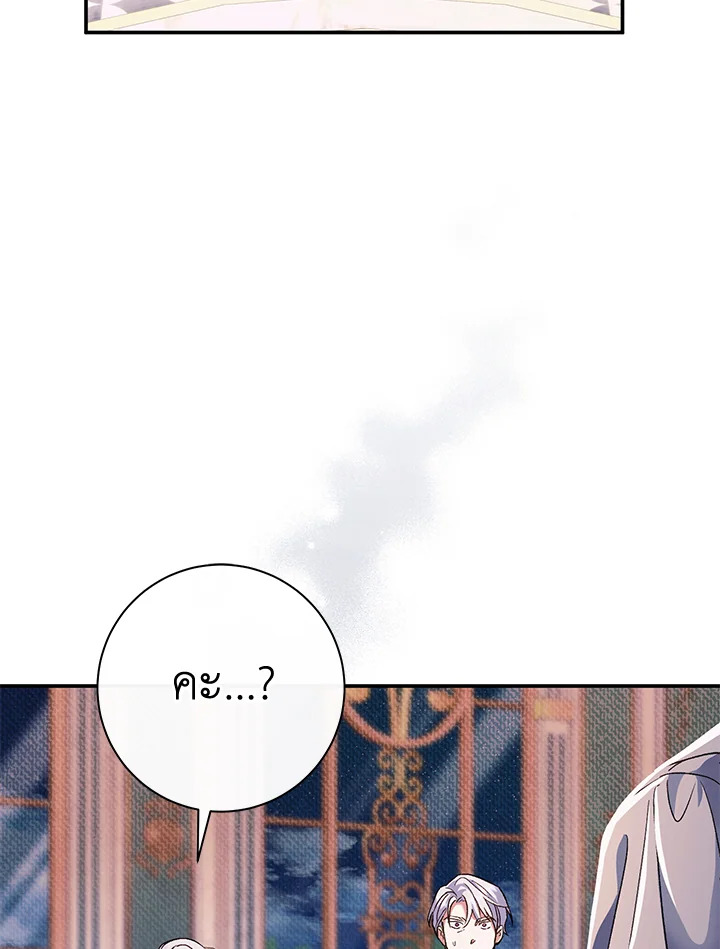 คู่ดูตัวของนางร้ายเพอร์เฟกต์เกินไป | The Villain’s Match Is Too Perfect ตอนที่ 47 - รูปที่ 2