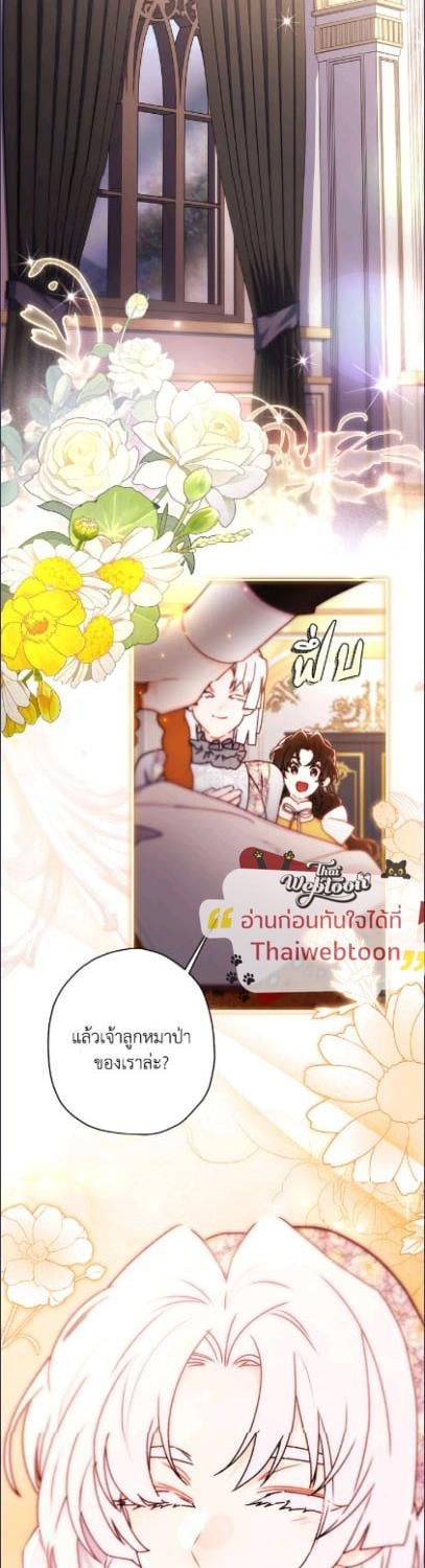 ฉันกลายเป็นลูกสาวบุญธรรมของท่านดยุก | I Became the Male Lead's Adopted Daughter ตอนที่ 131 - รูปที่ 2