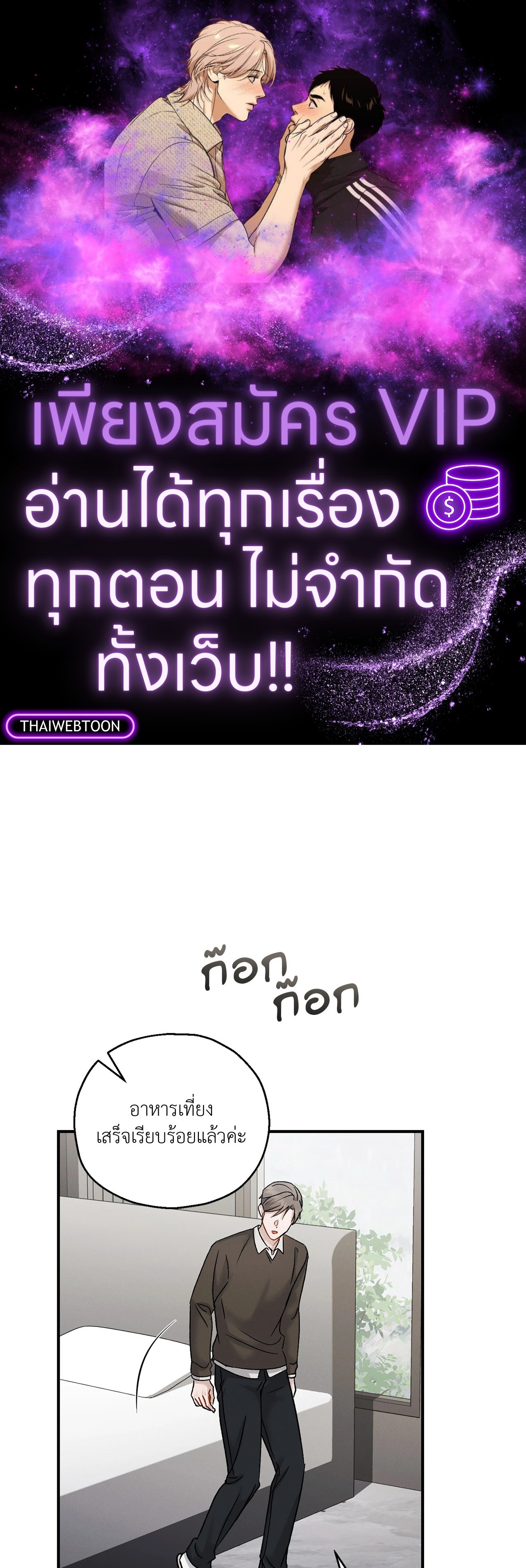 ปลายทางของความทรงจำ | Beyond the Memories (18+) ตอนที่ 78 - รูปที่ 1