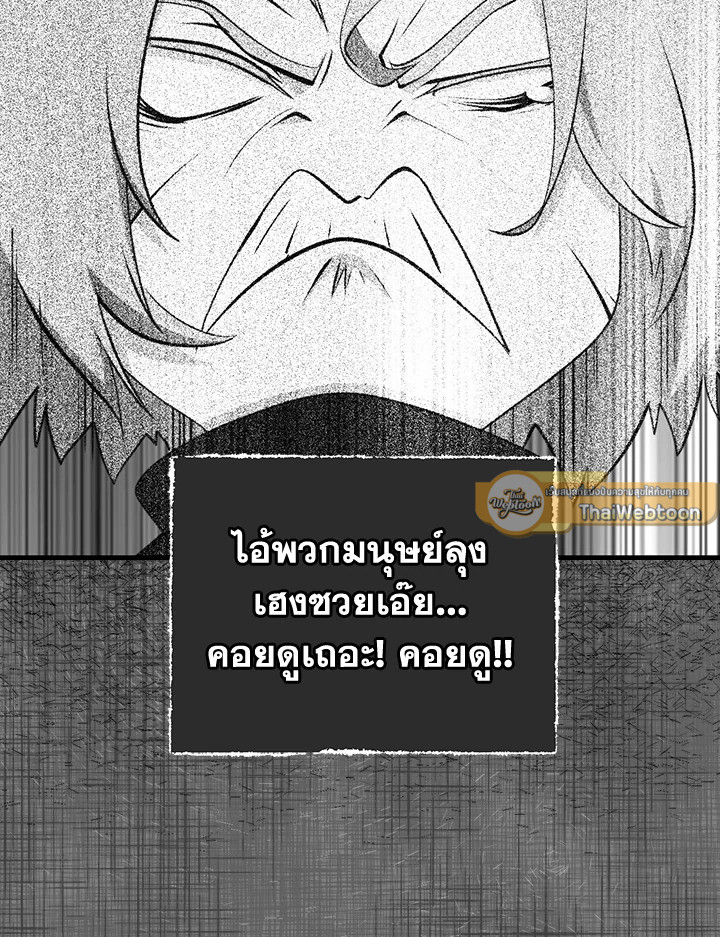 ผมคือเพลเยอร์ผู้มากับโชค | I'm Destined for Greatness ตอนที่ 75 - รูปที่ 2