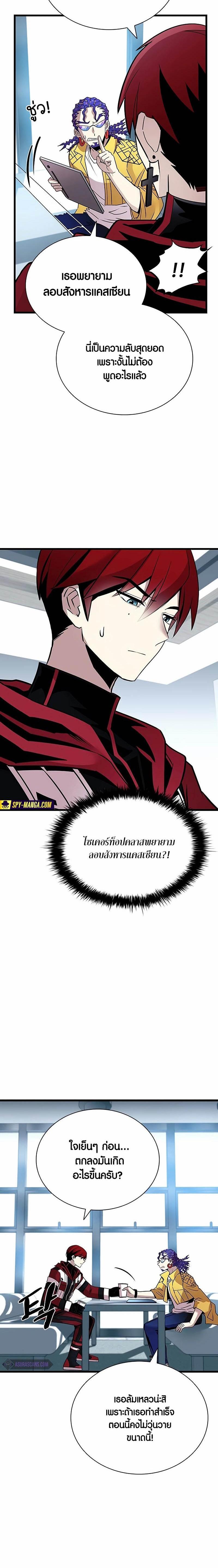 Villain to Kill ตอนที่ 147 - รูปที่ 2