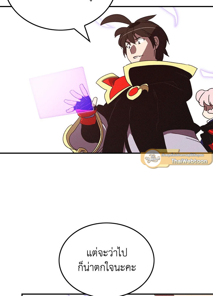 ฉันคือราชาจอมเวท | I am the Sorcerer King ตอนที่ 105 - รูปที่ 2