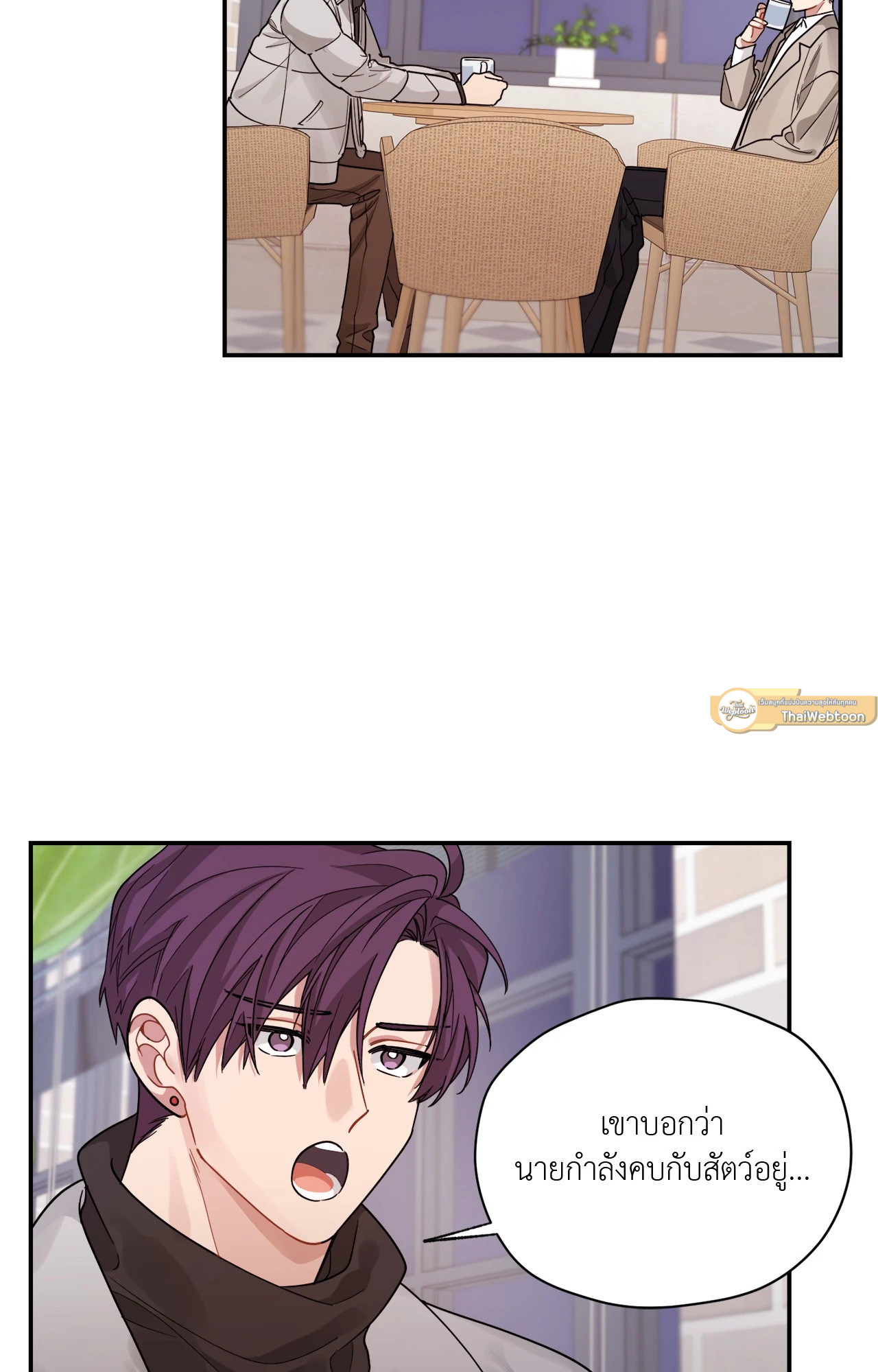 ผมไม่ใช่คนน่าสงสัยนะครับ | I Swear I'm Not a Scammer (R+) ตอนที่ 41 - รูปที่ 2