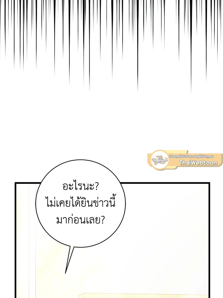 ไม่ผิดแน่ เด็กคนนี้คือลูกของผม | I'm Sure It's My Baby ตอนที่ 37 - รูปที่ 2