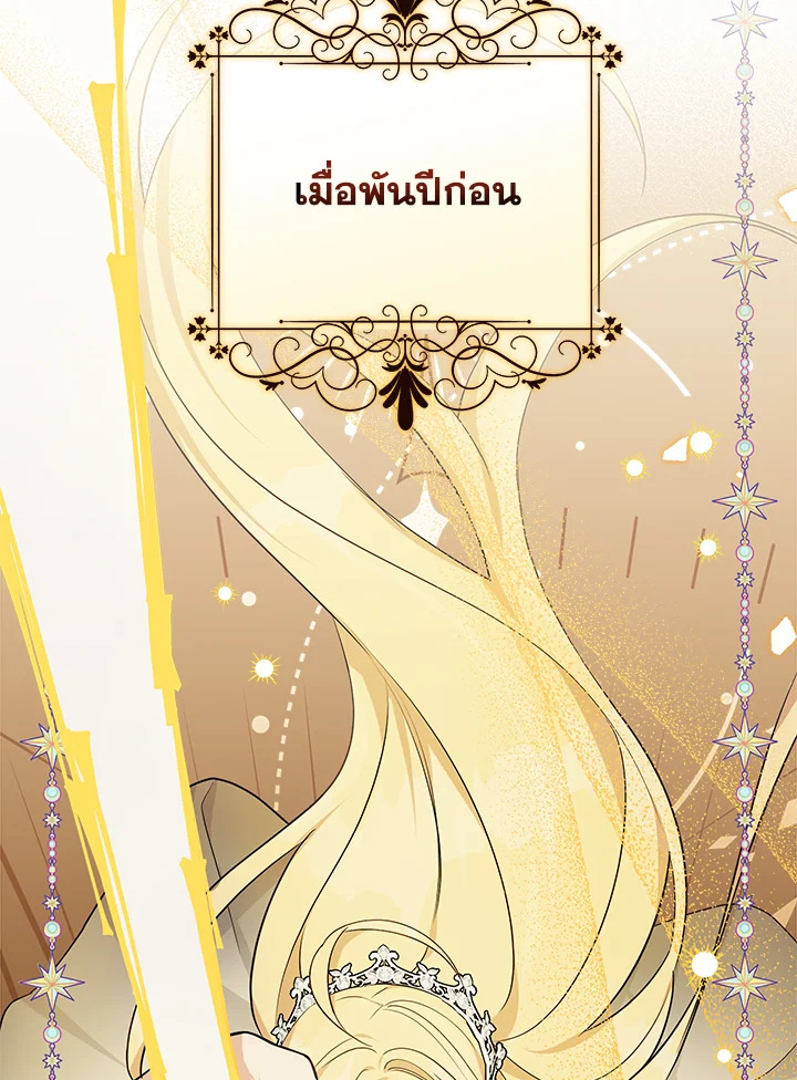 ฉันคือบุตรสาวคนเล็กของตระกูลดยุกตัวร้าย | The Fake Lady of House Silkisia ตอนที่ 48 - รูปที่ 2