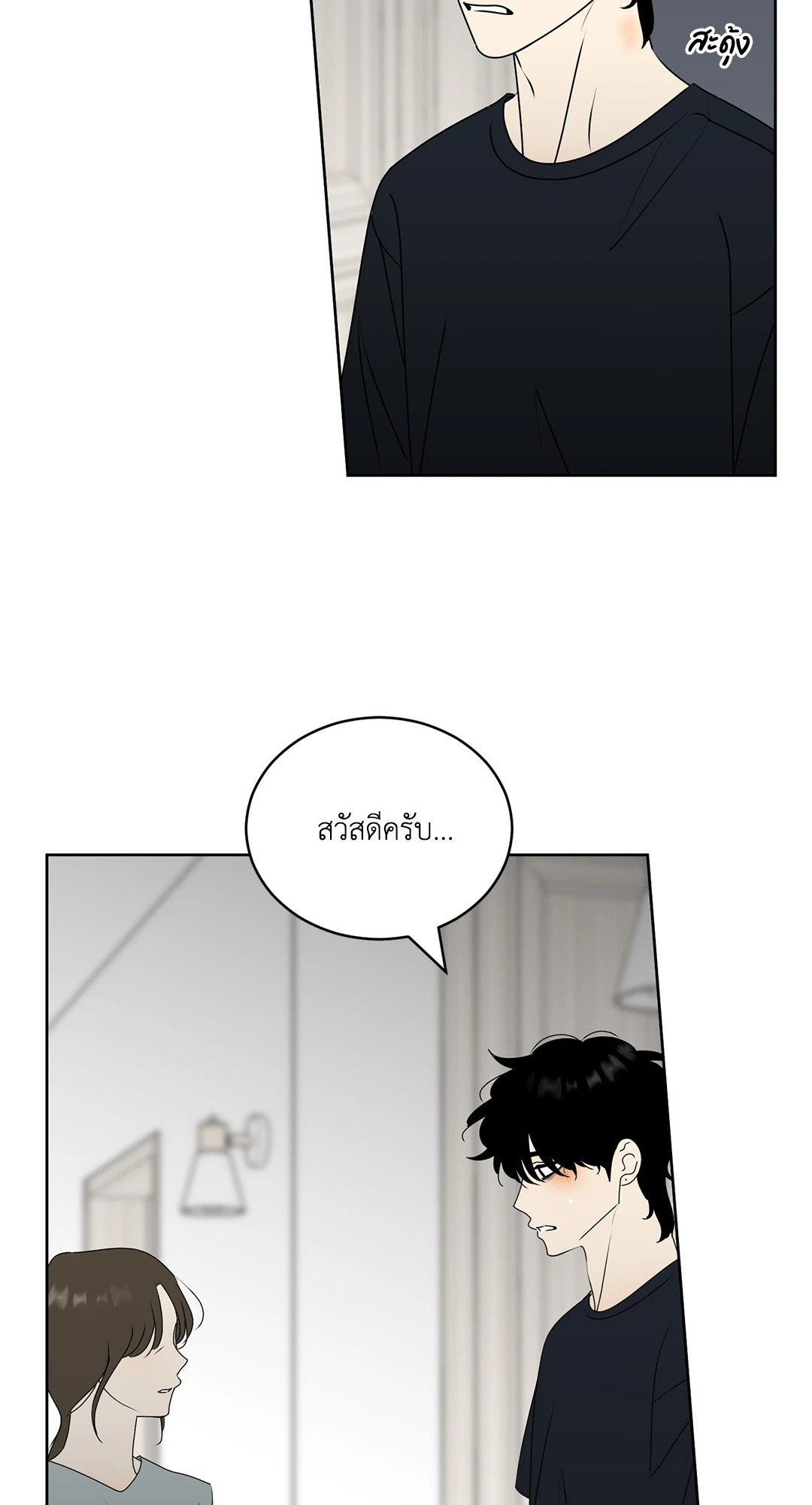 ล้อเล่น ๆ ได้เป็นแฟนเธอ ตอนที่ 77 - รูปที่ 2