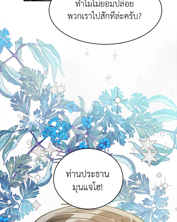 คิวปิดประจำฝ่ายขาย | Cupid in the Rainbow Trap ตอนที่ 45 - รูปที่ 2