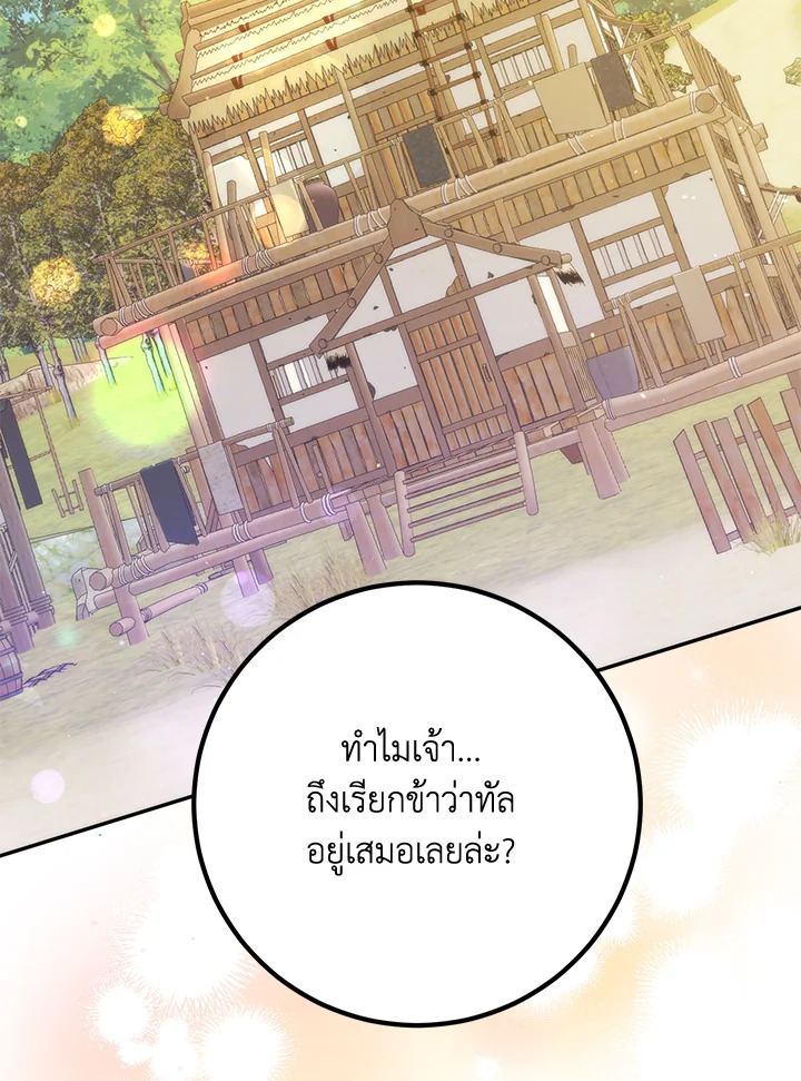 ข้าคือบุตรสาวของประมุขพรรคมารในนิยายบู๊ | I am the Precious Daughter of the Greatest Villain in the Fantasy World ตอนที่ 102 - รูปที่ 2