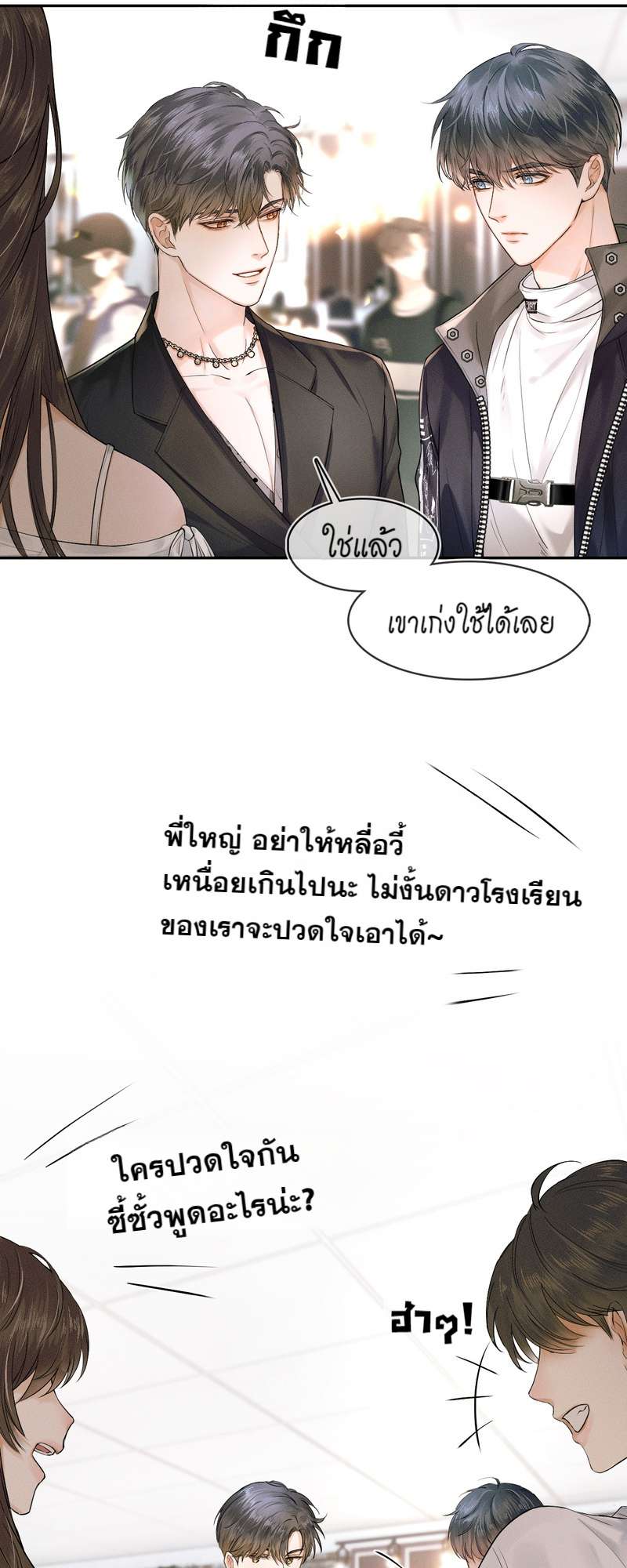 คนโง่ที่ไม่เคยมีรัก | My Beloved Fool ตอนที่ 19 - รูปที่ 2