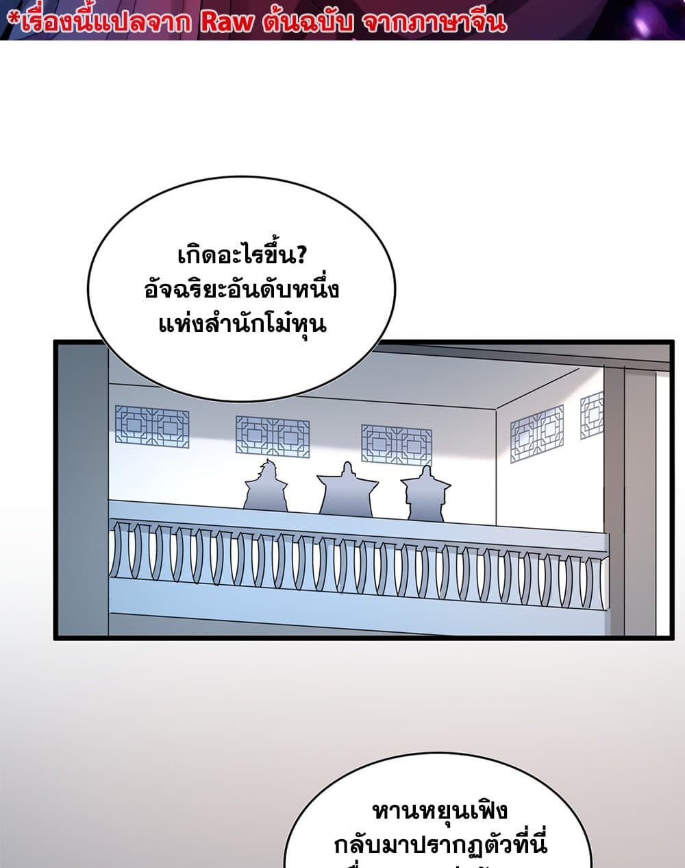 Magic Emperor ราชาจอมเวทย์ ตอนที่ 660 - รูปที่ 2