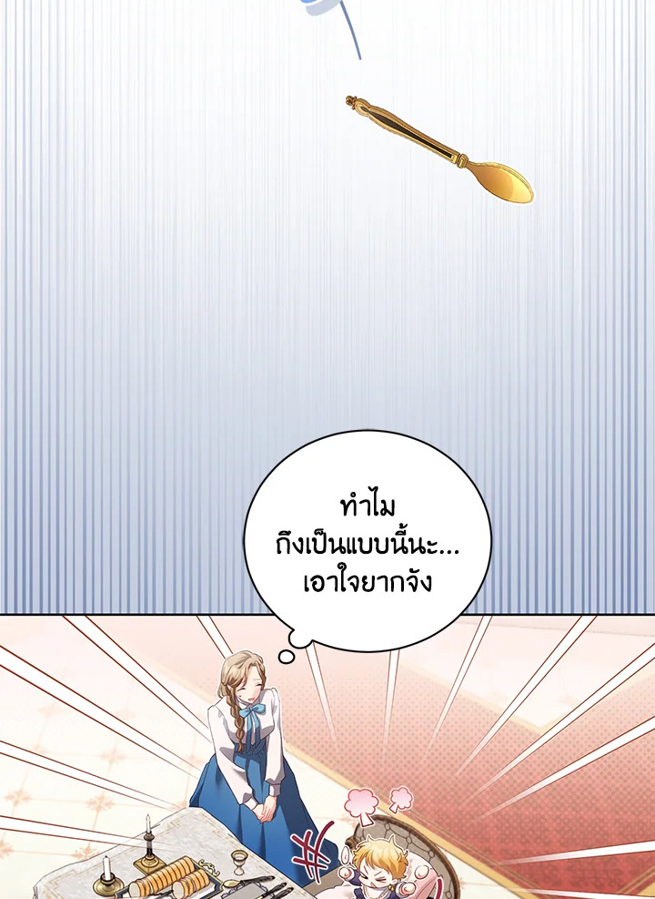 ไดอารีการเลี้ยงเด็กร่วมกับวายร้าย | Childcare Diary With The Villain ตอนที่ 13 - รูปที่ 2