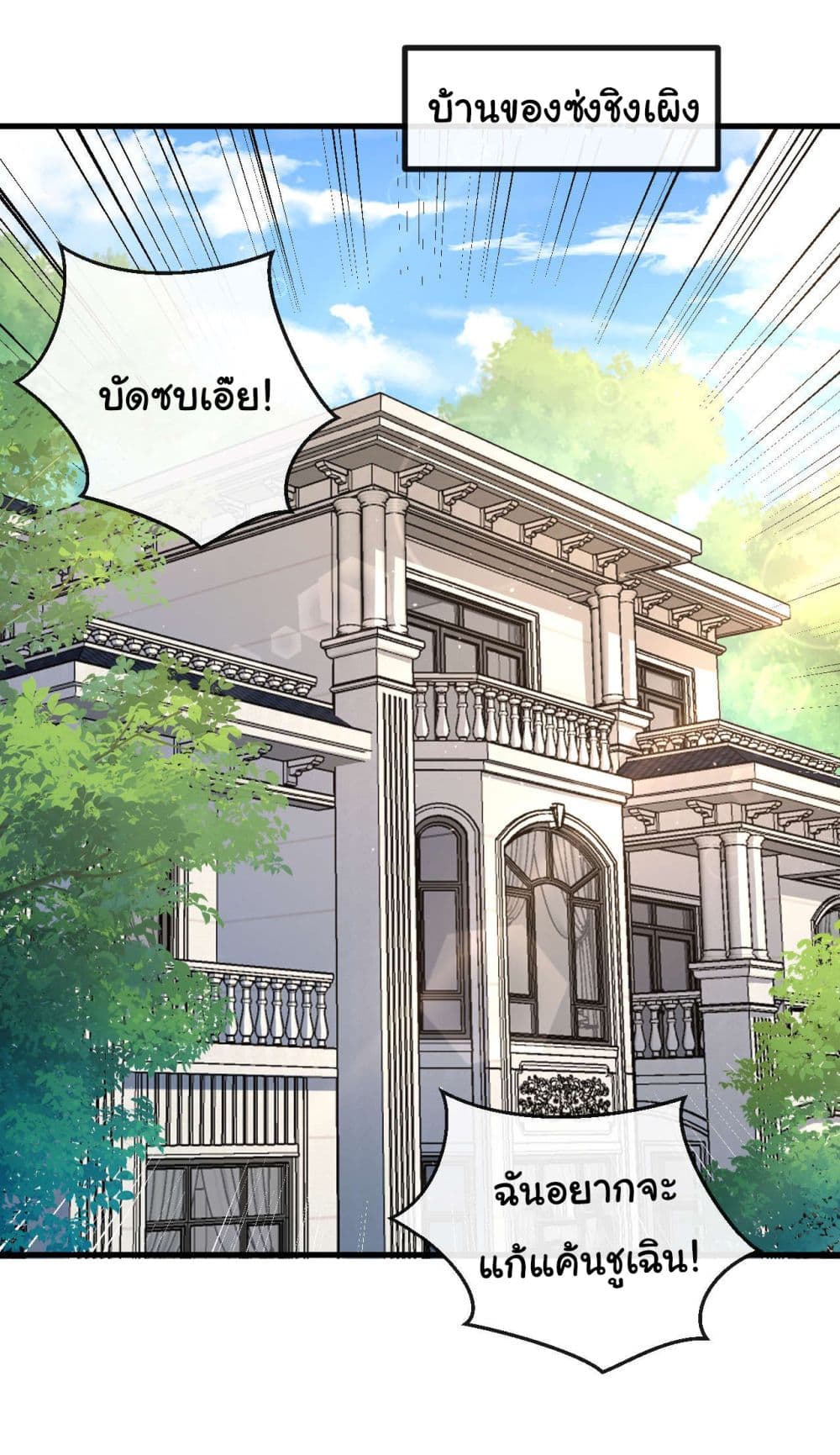 Chu Chen, The Trash Son-in-Law ตอนที่ 19 - รูปที่ 2