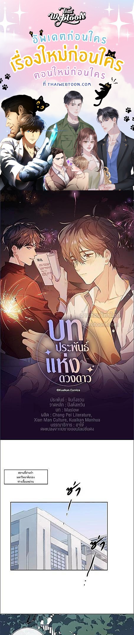 บทประพันธ์แห่งดวงดาว | Love Story at Starry Night ตอนที่ 30 - รูปที่ 1