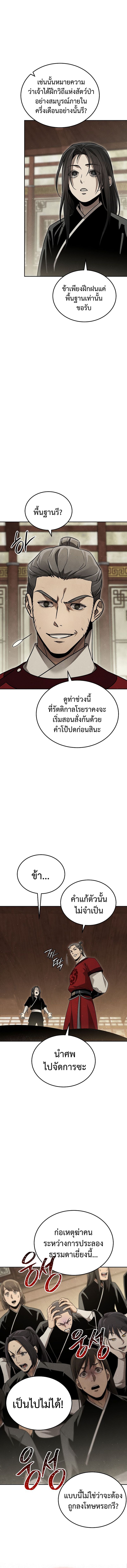 The Divine Demon’s Grand Ascension เส้นทางชำระแค้นสู่เทวมารผู้พิชิตสวรรค์ ตอนที่ 10 - รูปที่ 2