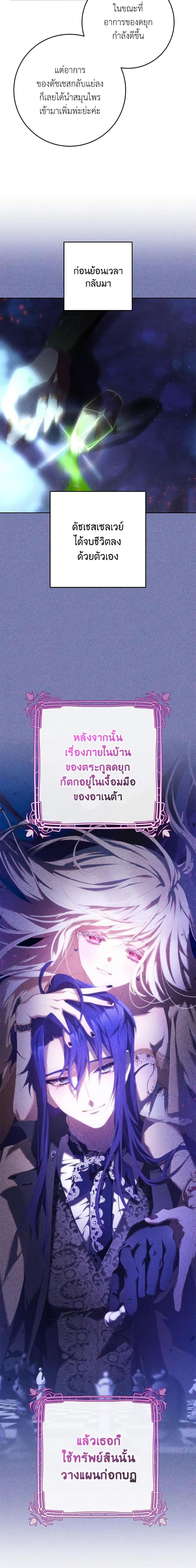 Second Life of a Trash Princess เมื่อฉันเป็นพี่สาวของอันธพาล ตอนที่ 51 - รูปที่ 2