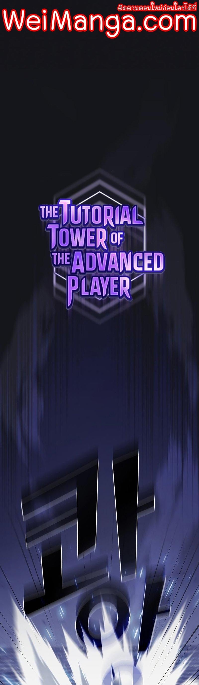 The Tutorial Tower of the Advanced Player ผู้เล่นขั้นเทพแห่งหอคอยฝึกสอน ตอนที่ 137 - รูปที่ 1