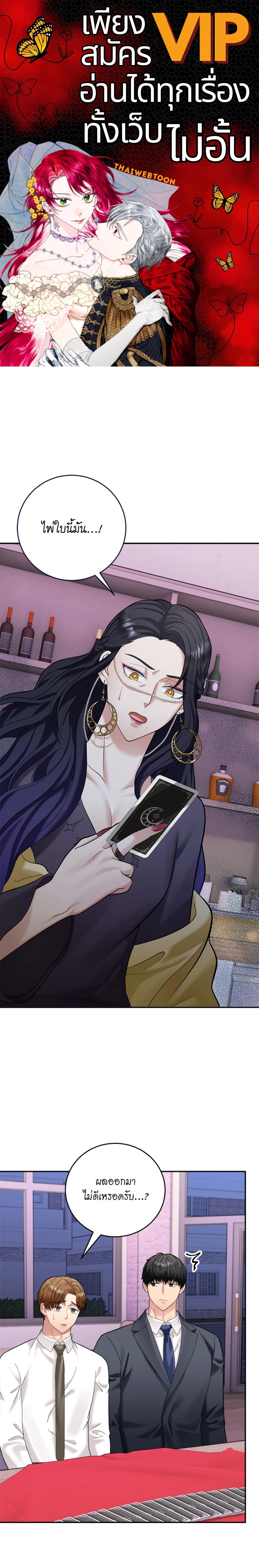 เด็กดื้อต้องโดนอะไรครับ | How to Train a Good-for-Nothing Rich Boy ตอนที่ 63 - รูปที่ 1